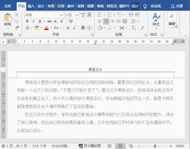 ?Word怎么设置页眉（word技巧大全页眉设置）(8)