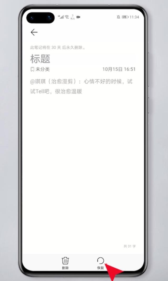 手机怎么找回备忘录（备忘录删除了恢复方法）(5)