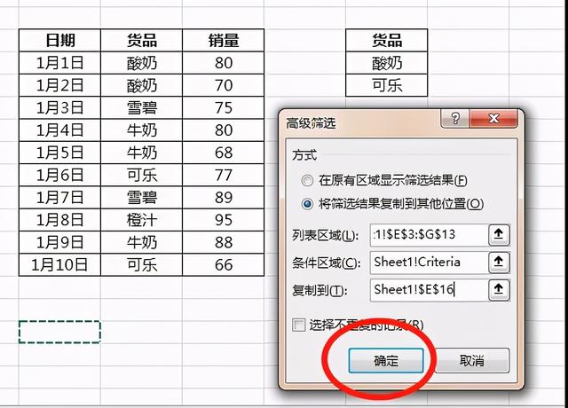 excel高级筛选怎么操作（excel高级筛选的详细教程）(16)
