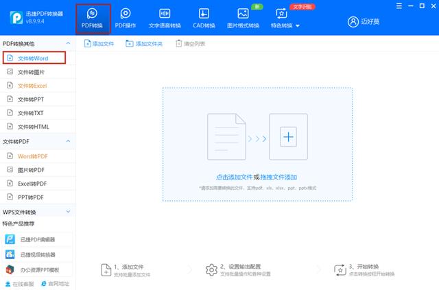 怎样pdf转word文档免费（快速将300页PDF转换成Word的方法）(6)