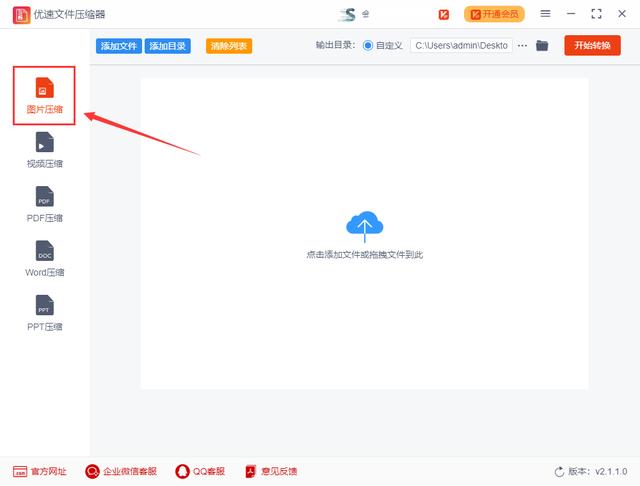 如何把图片变小kb（缩小图片kb详细操作步骤）(2)