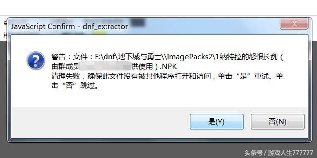 dnf补丁放在哪个文件夹里（DNF补丁的清理和安装方法）(13)