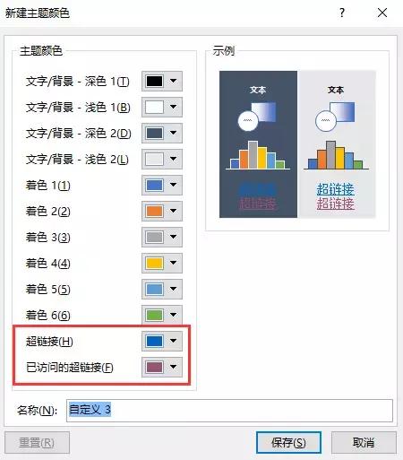 ppt超链接怎么做（ppt插入超链接的详细步骤）(7)