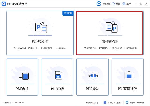 怎么将图片转换成pdf文档（jpg转pdf简单操作方法）(4)