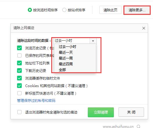 网页浏览历史记录在哪（永久删除上网记录的方法）(6)