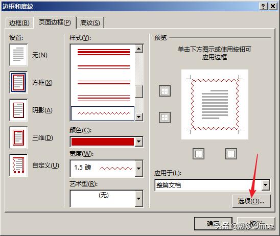 word文档怎么加边框（多种方法给Word文档页面添加边框）(8)