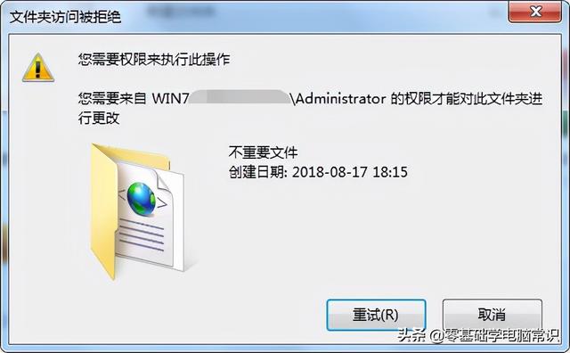 需要权限的文件怎么删除（电脑删文件需要管理员权限解决方法）(1)