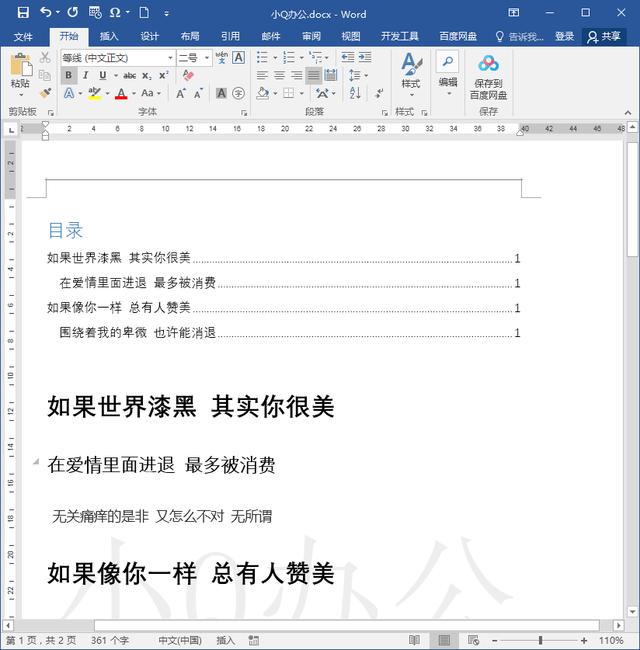 word目录怎么制作（word自动生成目录详细教程）(1)