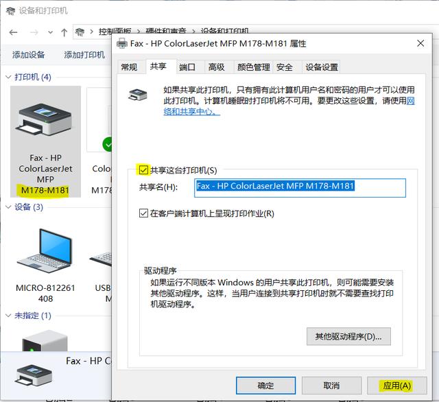 办公室怎么共享一台打印机（办公室共享打印机设置方法）(3)