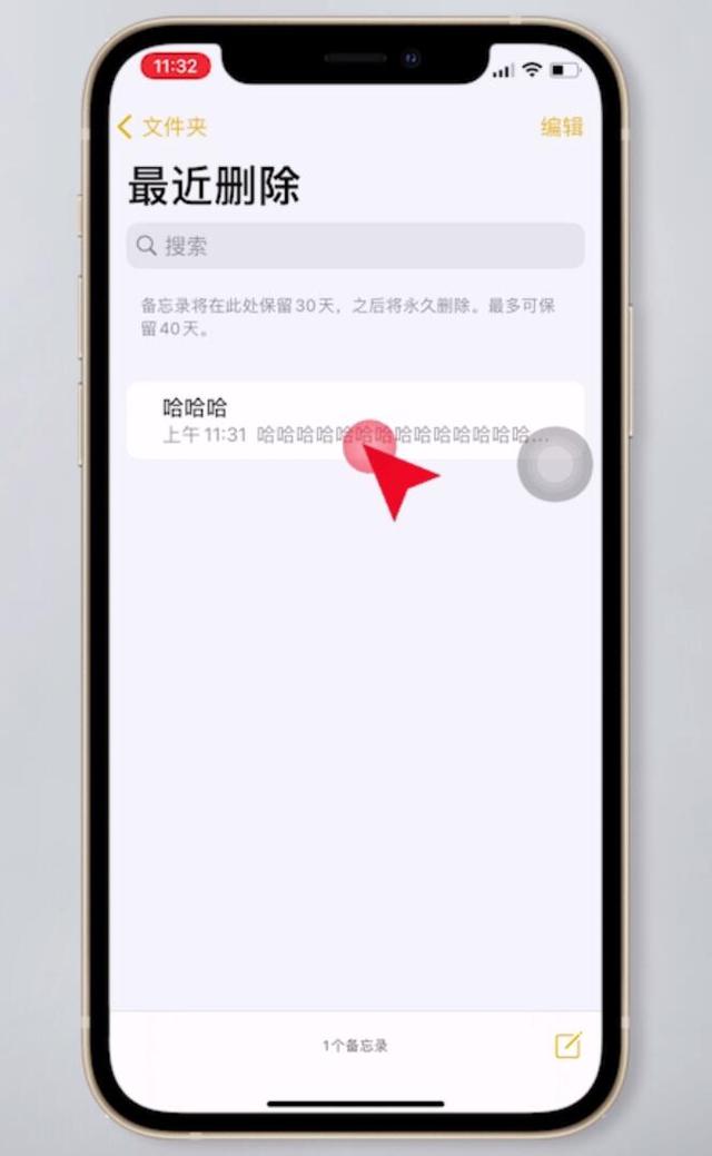 手机怎么找回备忘录（备忘录删除了恢复方法）(9)