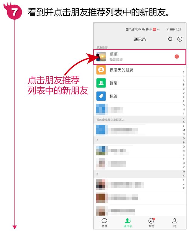 怎样加微信好友（微信添加好友最简单的4种方法）(16)