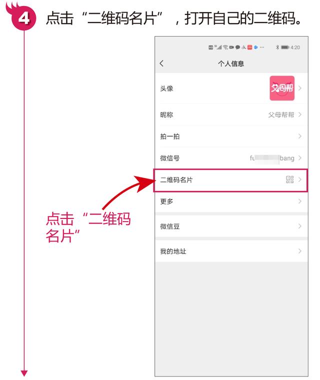 怎样加微信好友（微信添加好友最简单的4种方法）(13)