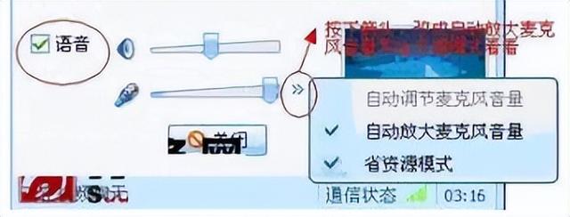 qq语音没声音怎么回事(如何解决qq语音听不到的问题)(4)