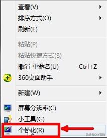一键恢复电脑桌面图标的方法（误删了电脑桌面图标怎么办）(3)