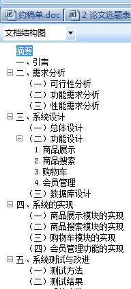 论文目录如何自动生成（自动生成论文目录的详细操作步骤）(2)