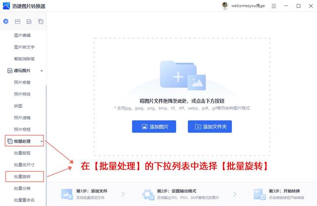 图片旋转怎么弄（图片批量旋转操作方法）(2)