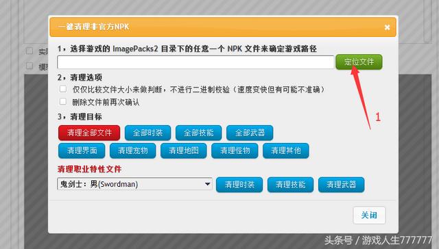 dnf补丁放在哪个文件夹里（DNF补丁的清理和安装方法）(10)