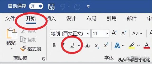 word下划线怎么打出来（word下划线技巧图解）(1)