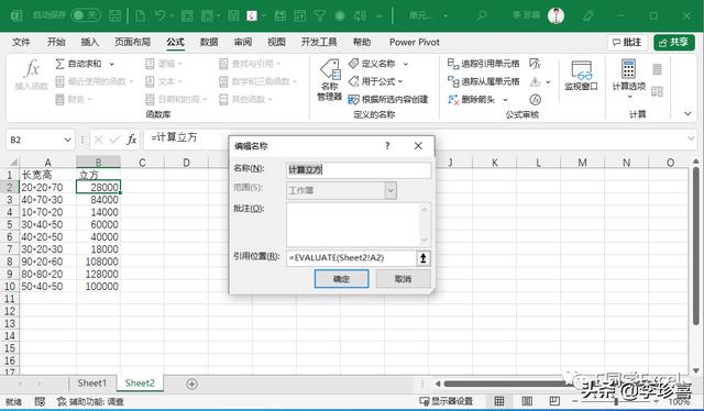 怎么用excel计算公式（excel单元格自动计算方法）(4)