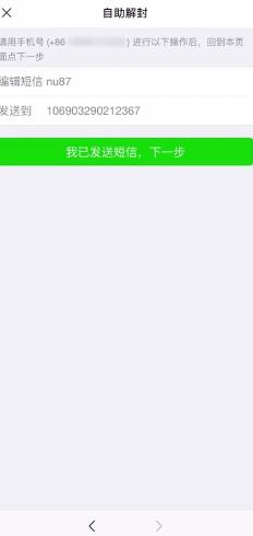 微信号怎么解封（微信封号后多久能恢复）(4)