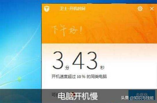 电脑一开机就自动打开软件怎么关闭（电脑开机非常慢解决方法）(2)