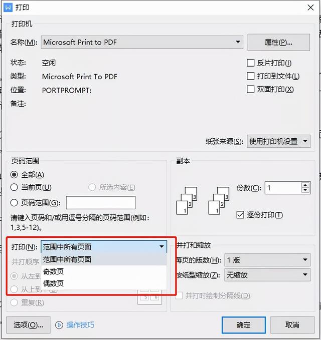 wps怎么打印文件（wps文件打印步骤图解）(5)