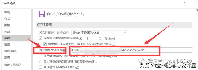 表格没保存关闭了怎么恢复（Excel自动保存文件的设置方法）(1)