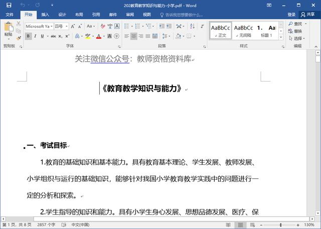 电脑pdf怎么转word文档格式（pdf最简单的转换word方法）(8)