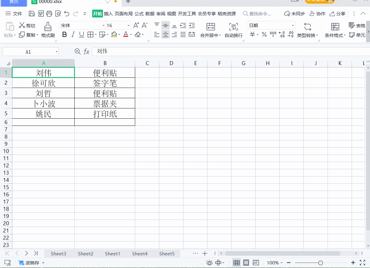 excel表格自动换行怎么设置（excel快速自动换行操作步骤）(1)
