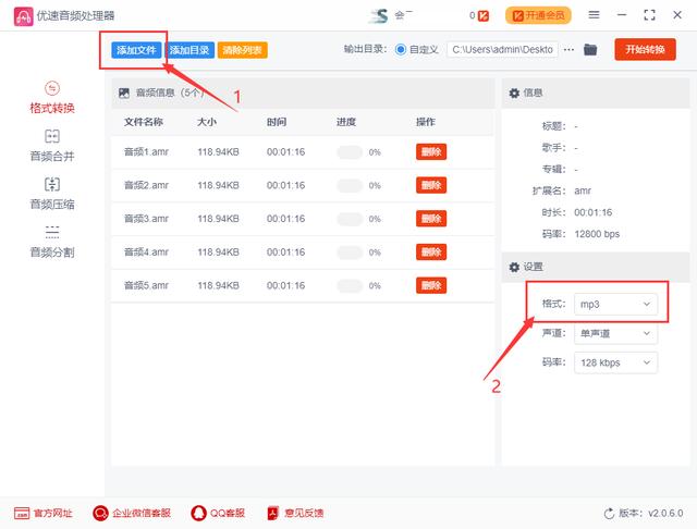 amr文件怎么转换成mp3（amr文件转换成mp3详细操作步骤）(3)