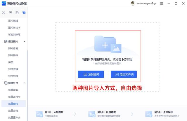 图片旋转怎么弄（图片批量旋转操作方法）(3)