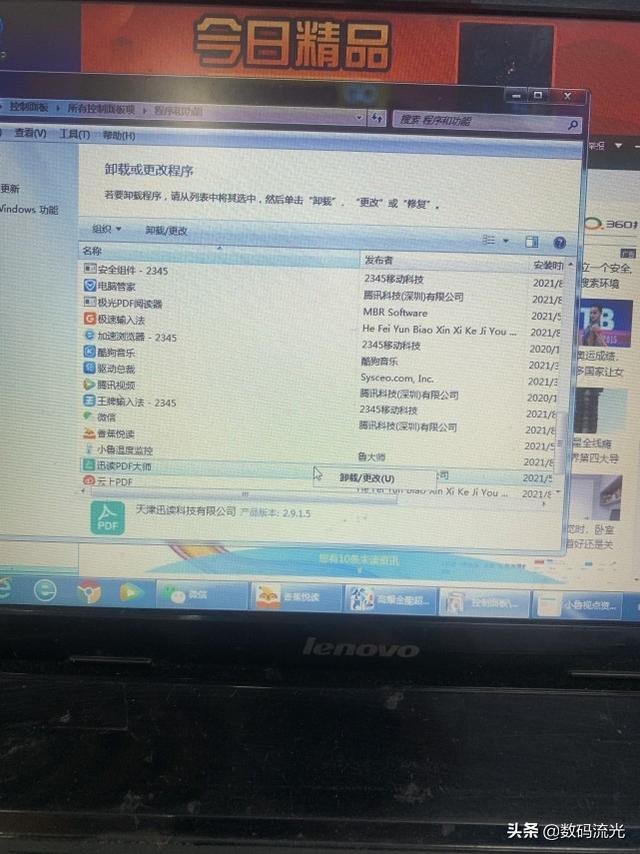 电脑怎么卸载软件（正确卸载电脑软件的方法）(3)