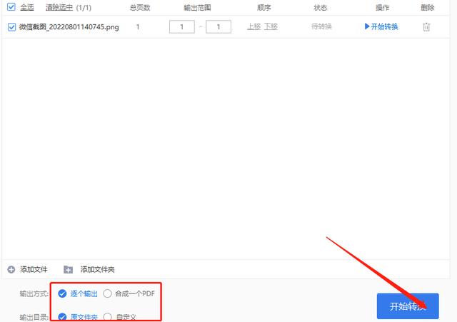图片如何转化为pdf格式（图片转pdf免费转的方法来了）(6)