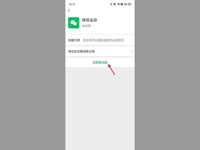 微信运动0步是何原因（微信运动步数为0如何解决）(5)