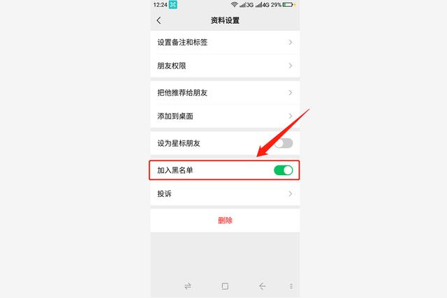 怎么解除黑名单微信好友（如何恢复微信好友关系）(7)