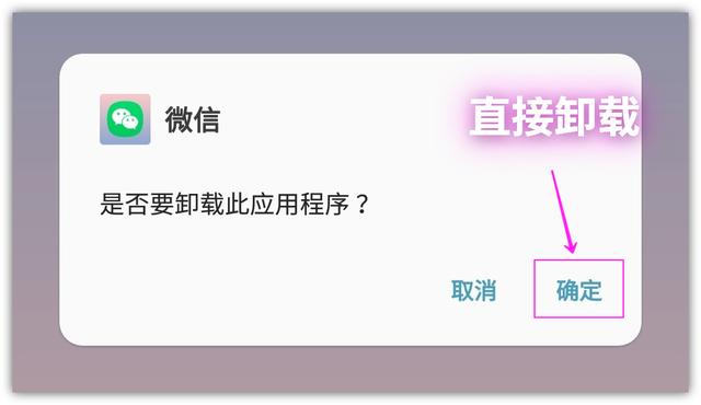 苹果手机怎么卸载软件才能卸载干净（正确卸载手机软件的方法）(3)
