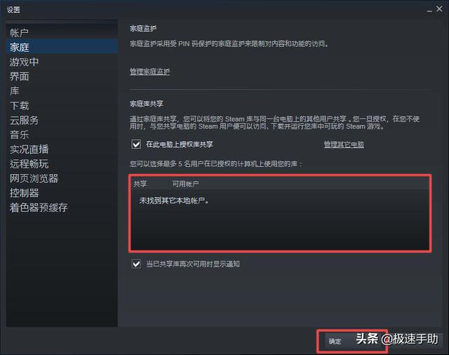 steam游戏怎么共享给好友（steam和好友共享游戏详细教程）(7)