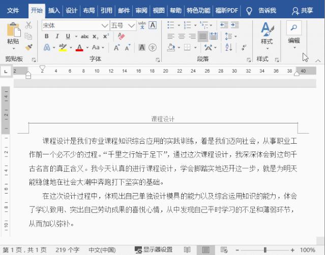 ?Word怎么设置页眉（word技巧大全页眉设置）(5)