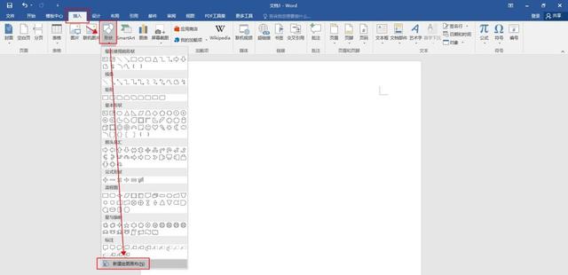 怎么用word制作流程图（word最简单的流程图这样做）(1)