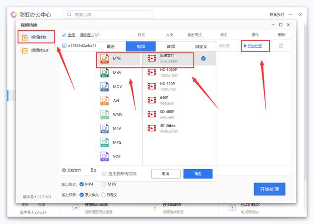 avi转mp4的简单技巧（avi怎么转换成MP4格式）(3)