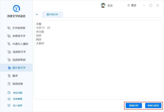 图片提取文字怎么操作（5种图片文字提取方法）(6)