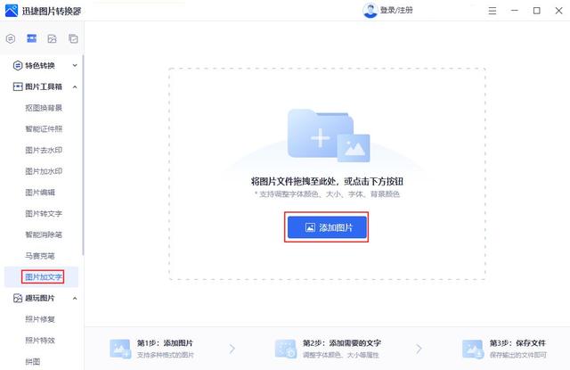 手机照片怎么添加文字（图片加文字的操作方法）(2)