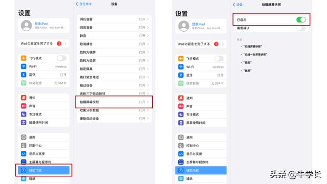 苹果ipad怎么录屏（苹果平板截屏最简单的方法）(9)