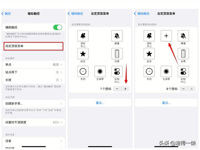 苹果圆圈悬浮窗怎么设置（苹果手机悬浮球的使用技巧）(8)