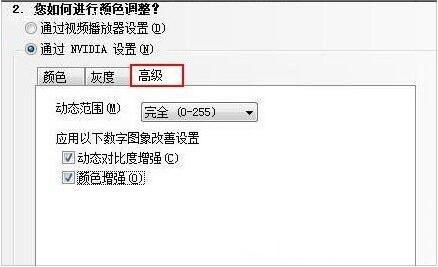 nvidia控制面板怎么设置（windows7系统设置nvidia控制面板的方法）(11)