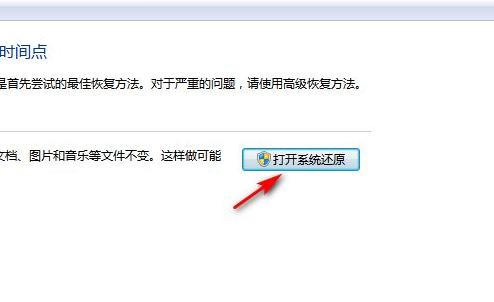 windows7还原系统怎么操作（windows7如何恢复出厂设置）(6)