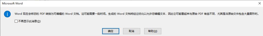 怎样pdf转word文档免费（快速将300页PDF转换成Word的方法）(3)