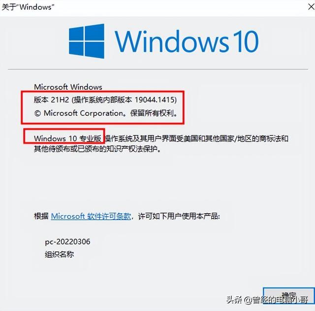 怎么看电脑的系统是win几（查看windows10系统的版本信息方法）(4)
