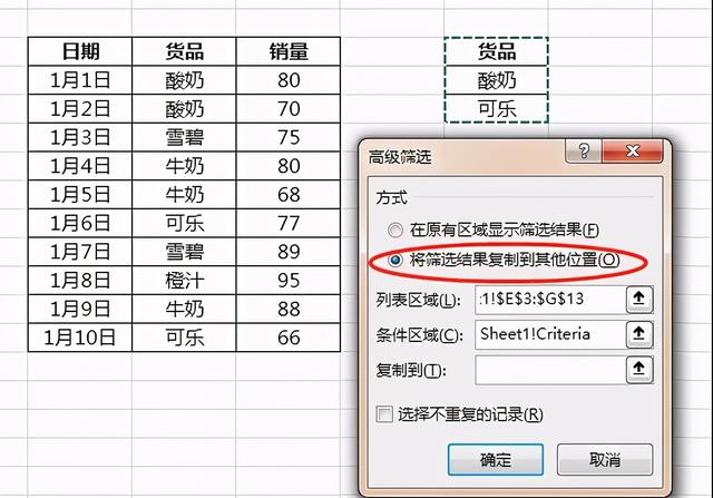 excel高级筛选怎么操作（excel高级筛选的详细教程）(13)