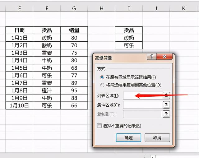 excel高级筛选怎么操作（excel高级筛选的详细教程）(5)